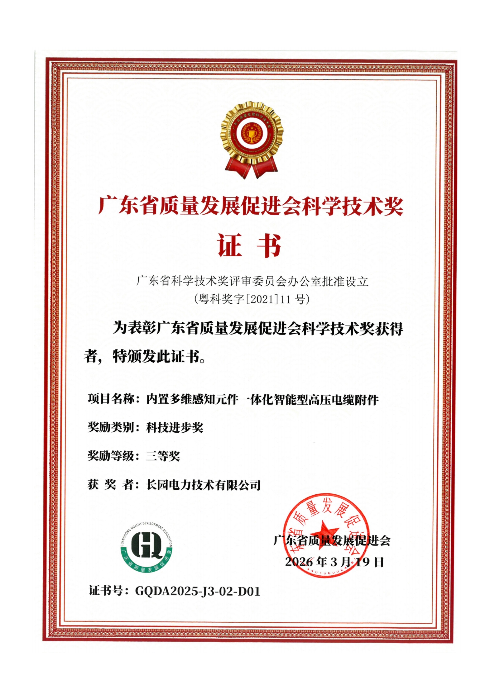 三等獎(jiǎng)